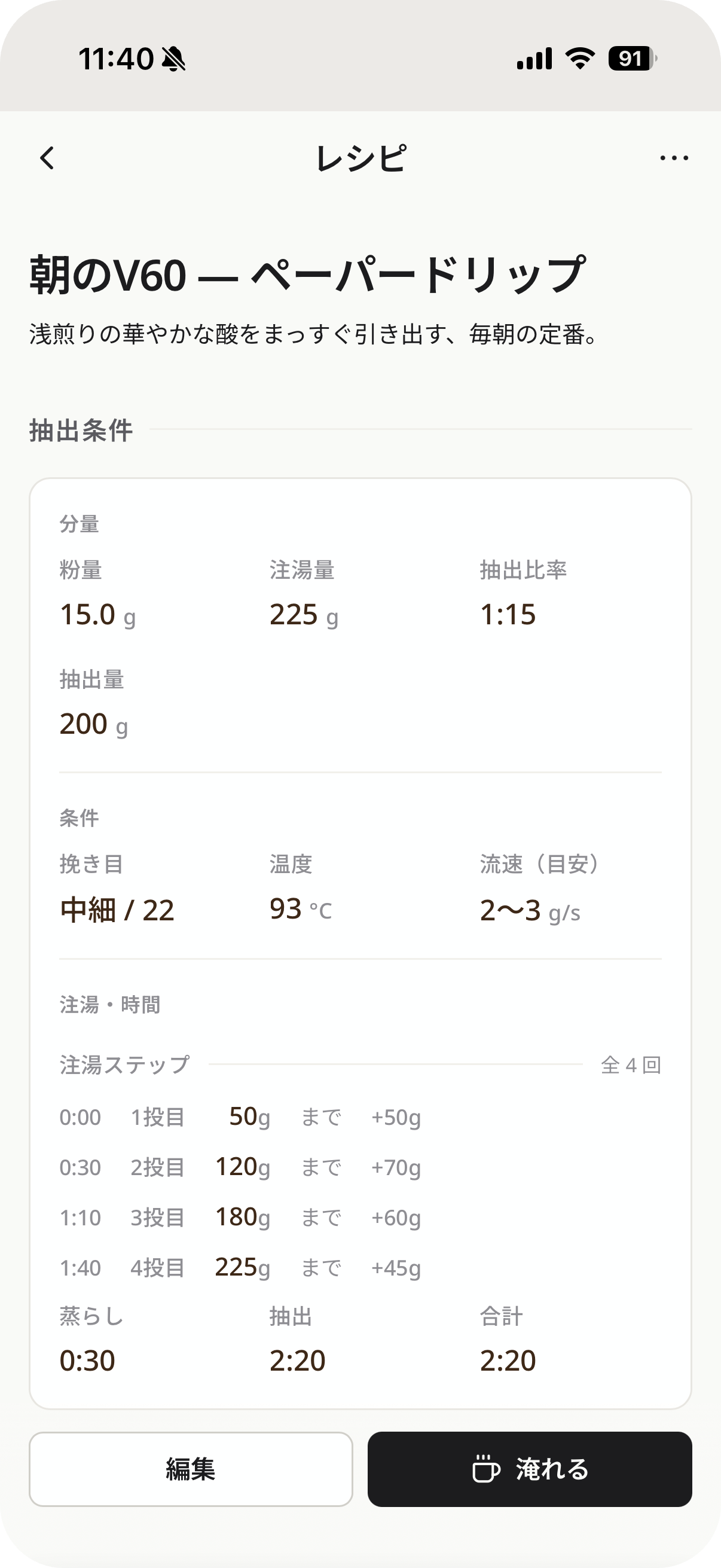 レシピ画面