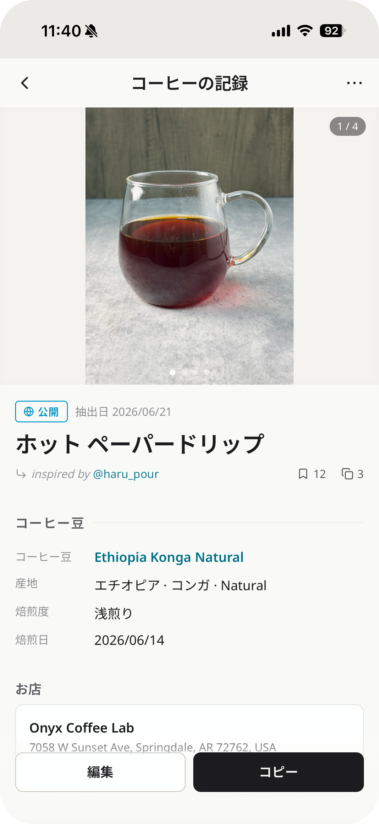 コーヒー記録画面